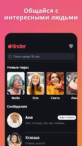 просто сайт знакомств|Приложения в Google Play – Tinder